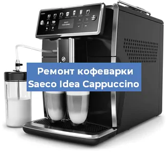 Ремонт капучинатора на кофемашине Saeco Idea Cappuccino в Перми